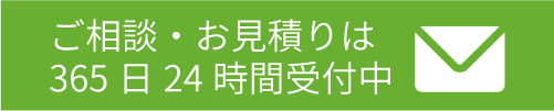 24時間OK!お問い合わせフォームはこちら