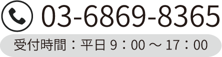 電話でのお問い合わせはこちら